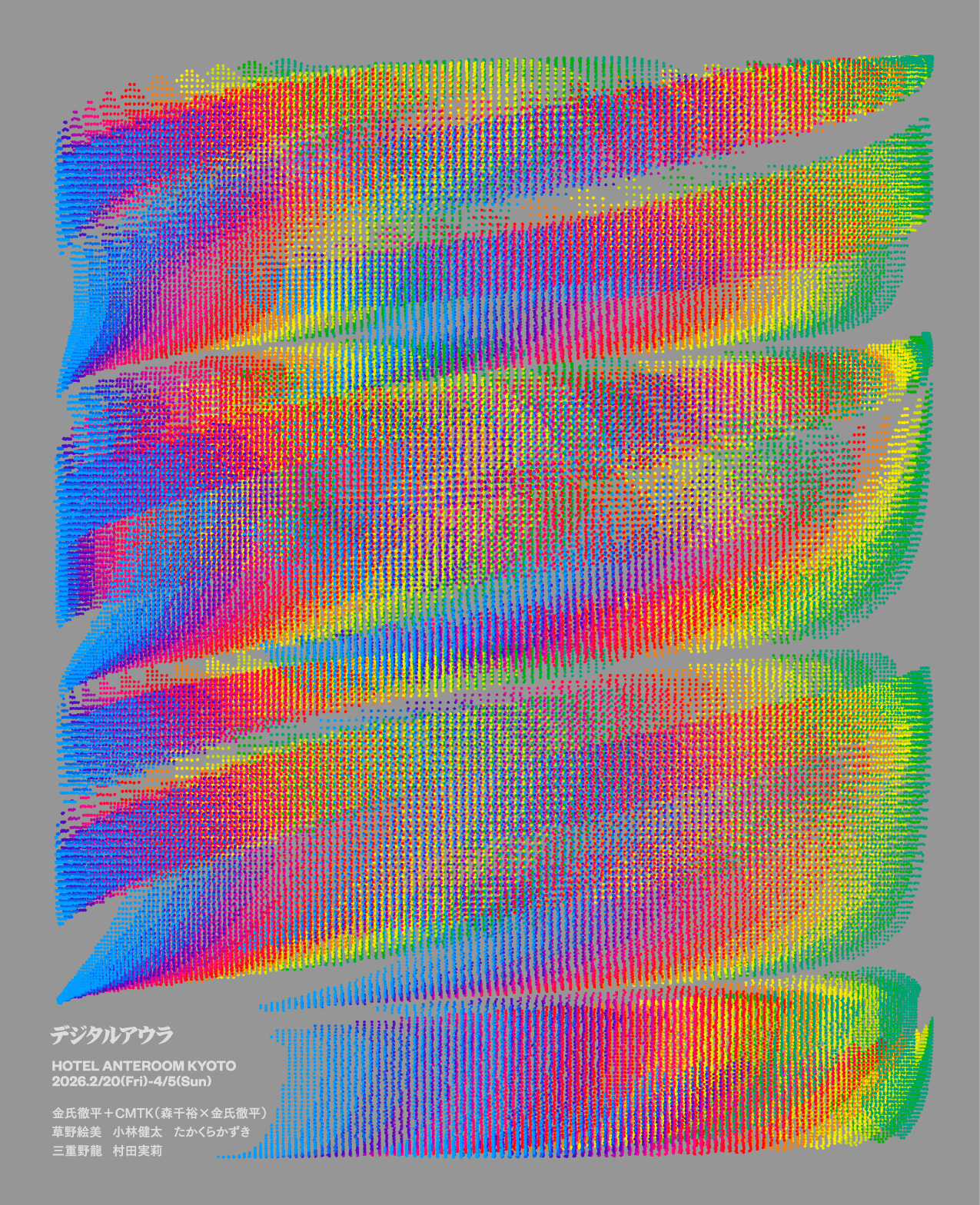 展覧会「デジタルアウラ」